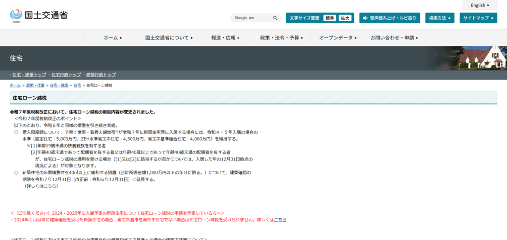 注文住宅とは？住宅ローン減税