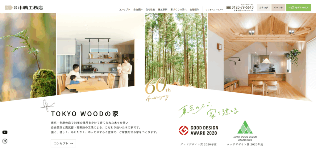 練馬区の注文住宅は小嶋工務店