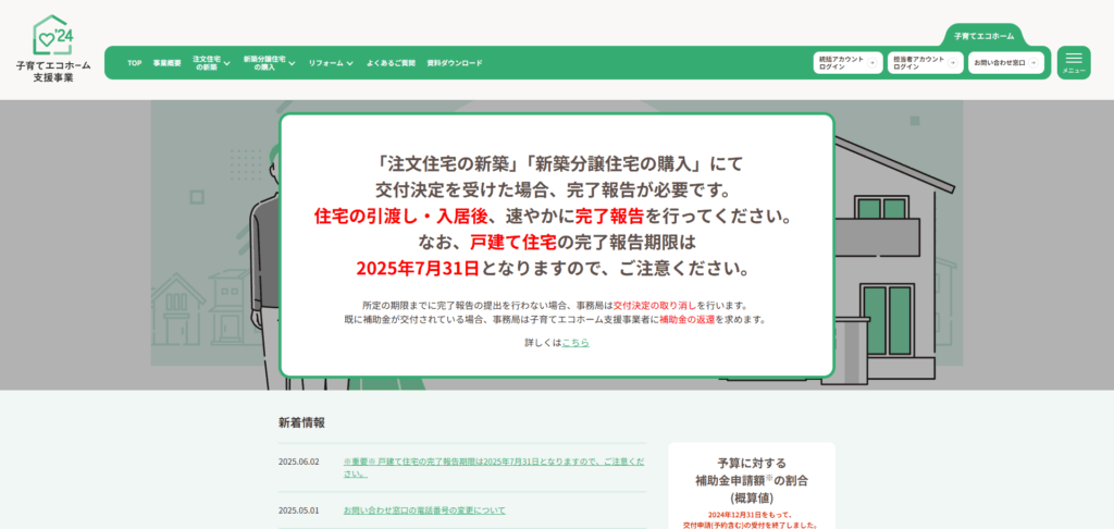 注文住宅とは？子育てエコホーム支援事業