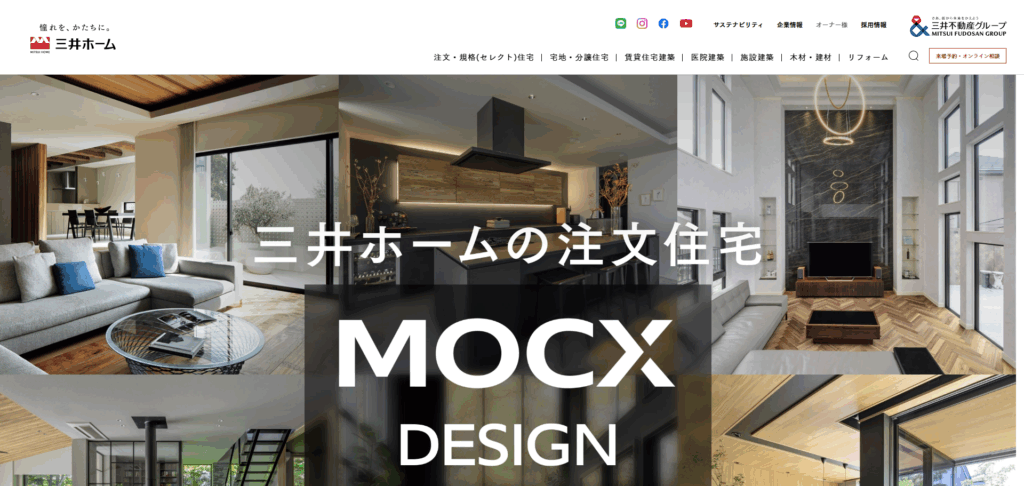 世田谷区で人気の注文住宅ハウスメーカー【三井ホーム】