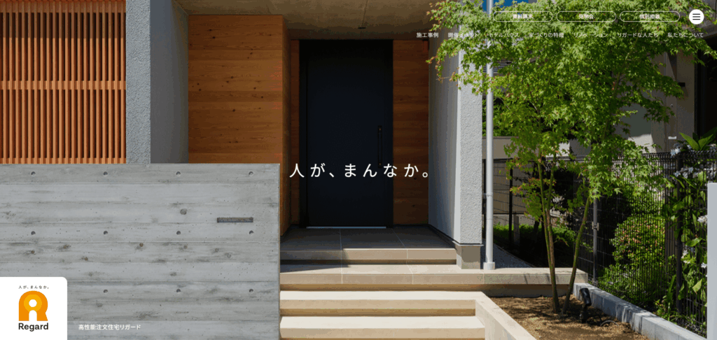練馬区の注文住宅はリガード