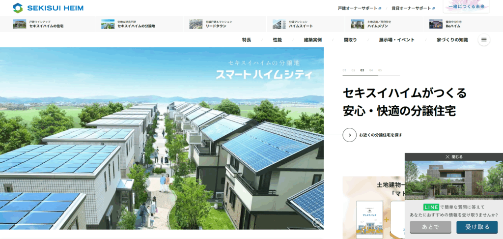 世田谷区で人気の注文住宅ハウスメーカー【セキスイハイム】