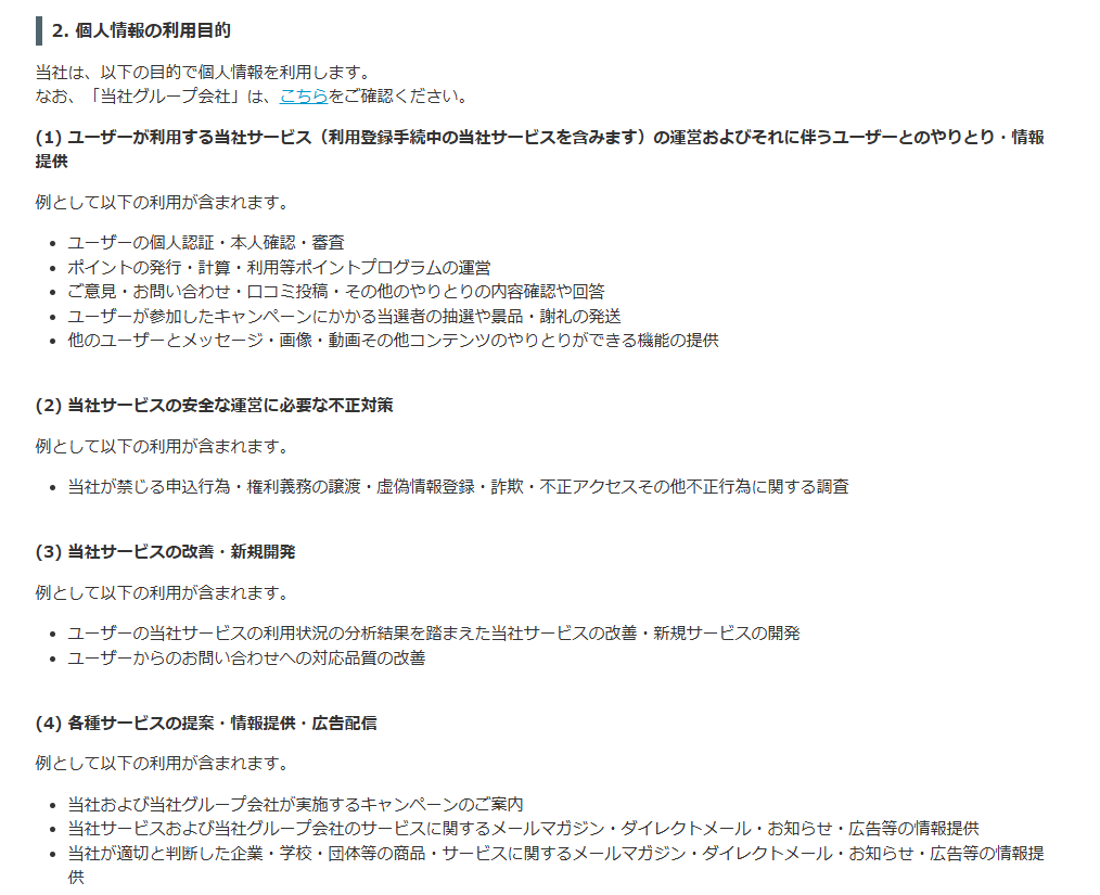 スーモアンケートの個人情報について