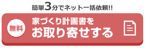 タウンライフ資料請求申込