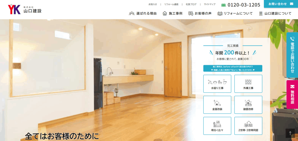 山口建設
