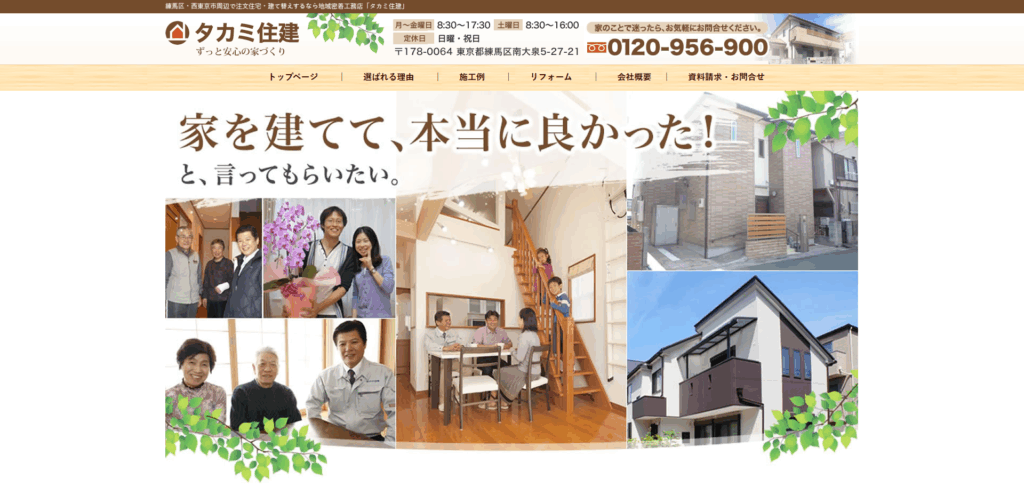 タカミ住建